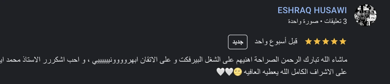 رأي عميل 2