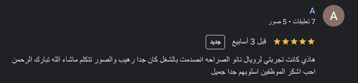 رأي عميل 3