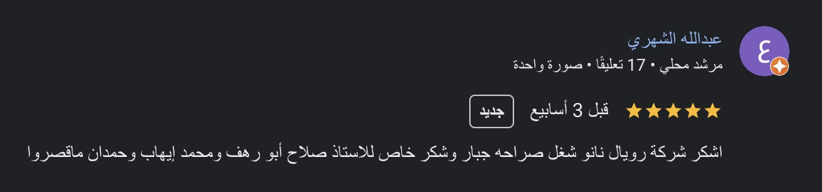 رأي عميل 4