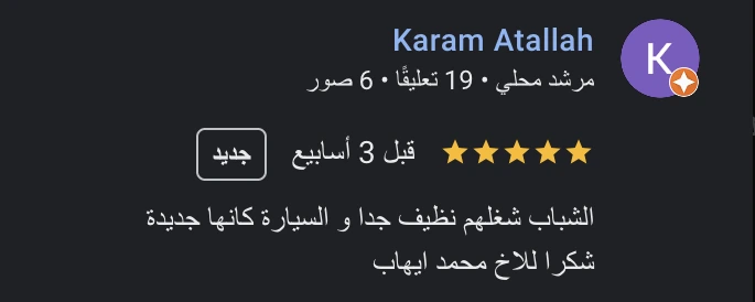 رأي عميل 5