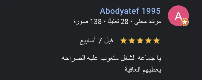 رأي عميل 6