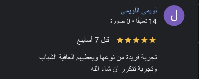 رأي عميل 8