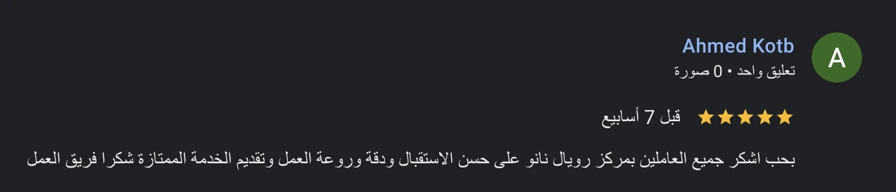 رأي عميل 9
