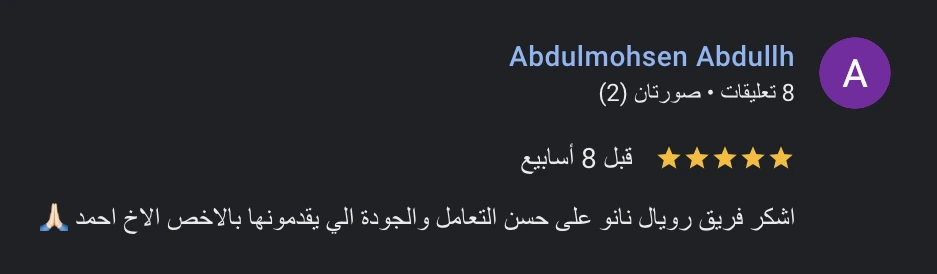 رأي عميل 10