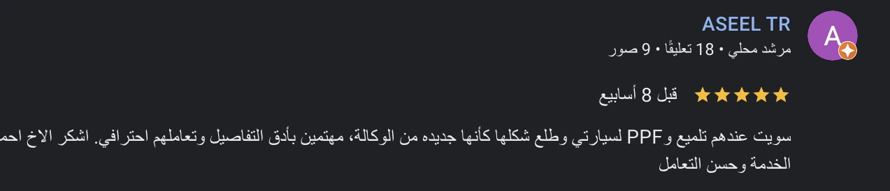 رأي عميل 11