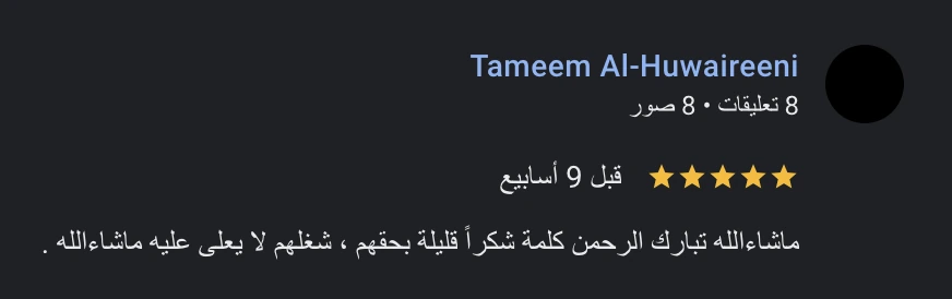 رأي عميل 12