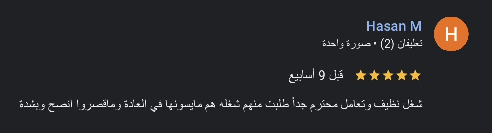 رأي عميل 13