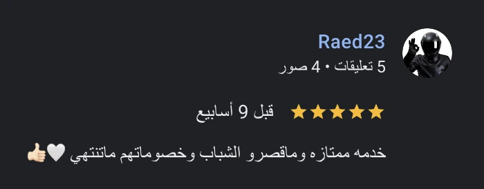 رأي عميل 14