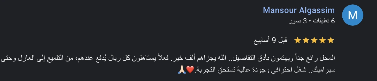 رأي عميل 15