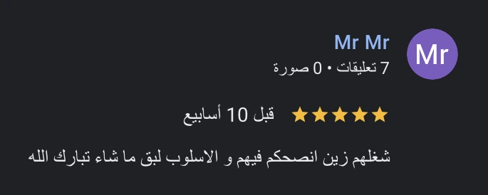 رأي عميل 16