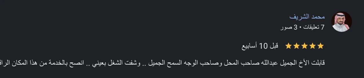 رأي عميل 17