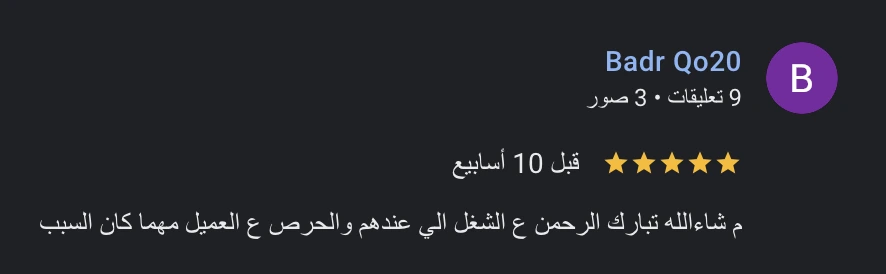 رأي عميل 19