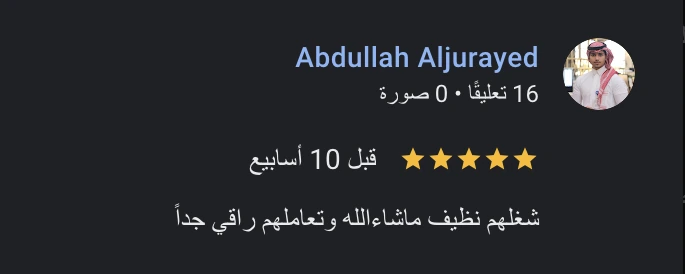 رأي عميل 20