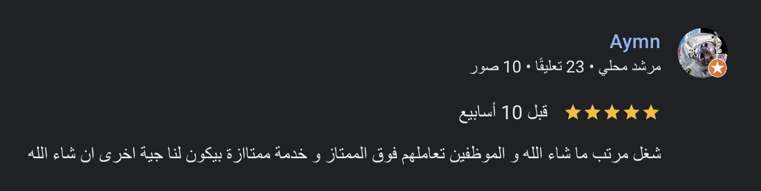 رأي عميل 21