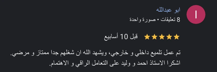 رأي عميل 23