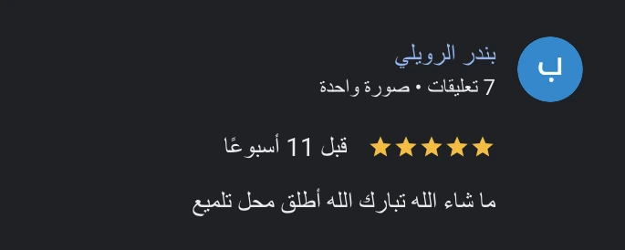 رأي عميل 25