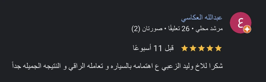 رأي عميل 27