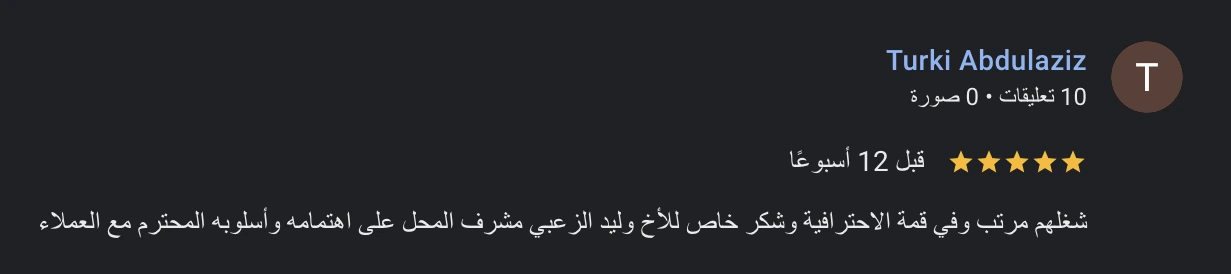رأي عميل 28