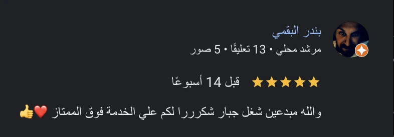 رأي عميل 31