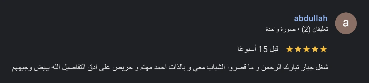 رأي عميل 33