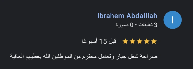 رأي عميل 35