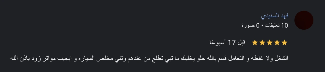 رأي عميل 36