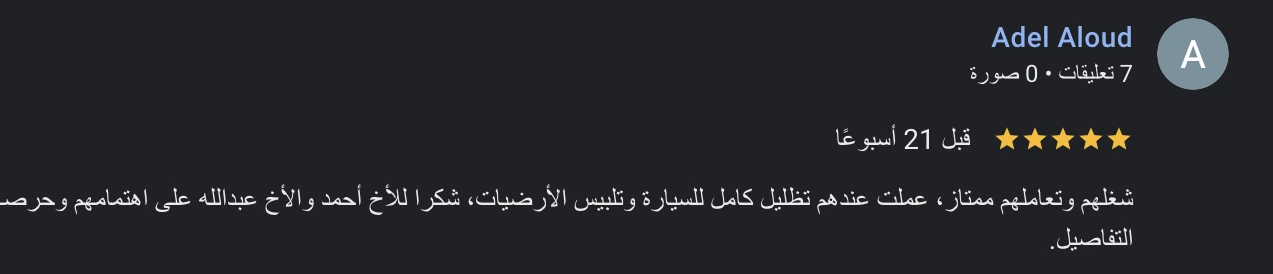 رأي عميل 43