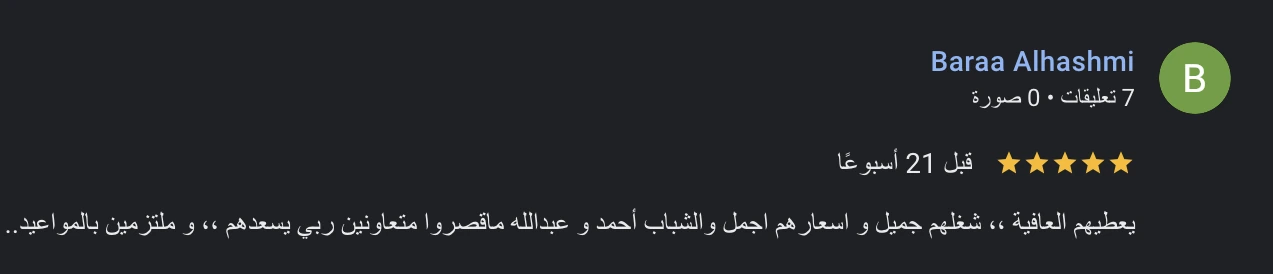 رأي عميل 44