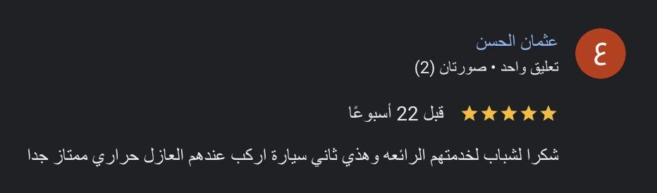 رأي عميل 45
