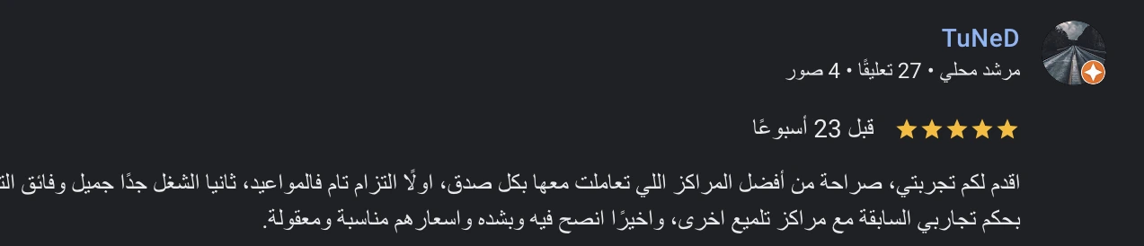 رأي عميل 46