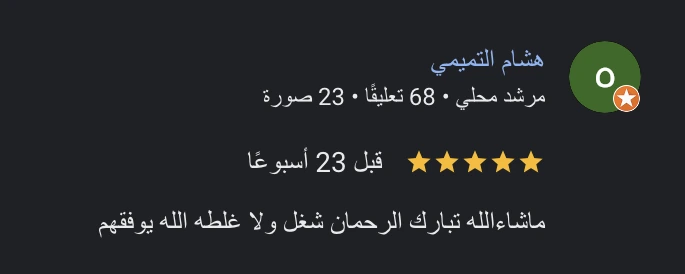 رأي عميل 49