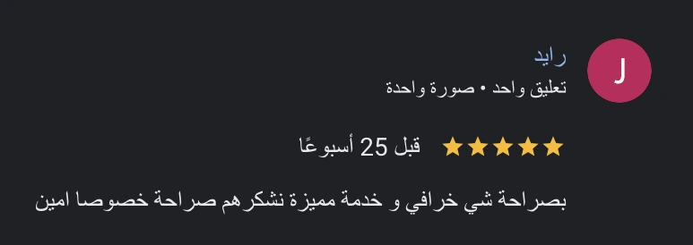 رأي عميل 51