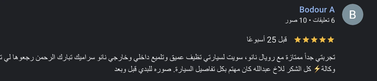 رأي عميل 52