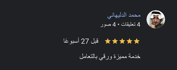 رأي عميل 53