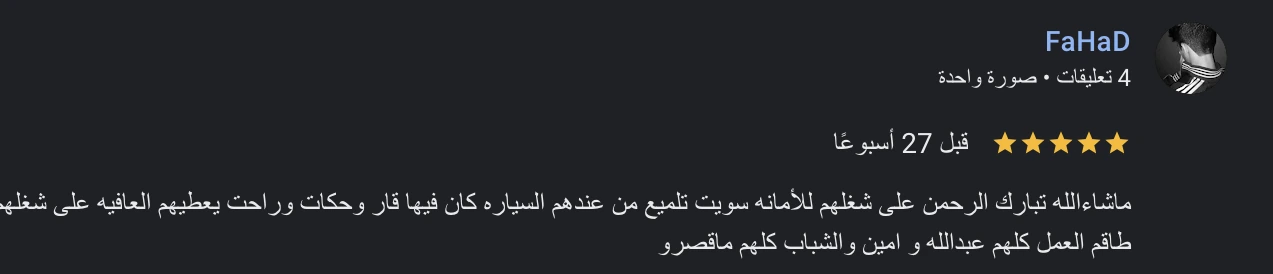 رأي عميل 54