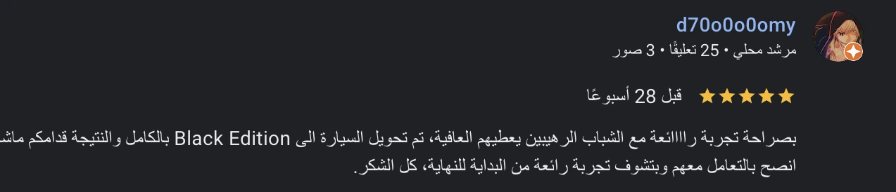 رأي عميل 55