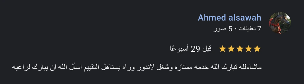 رأي عميل 56