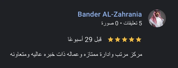 رأي عميل 58