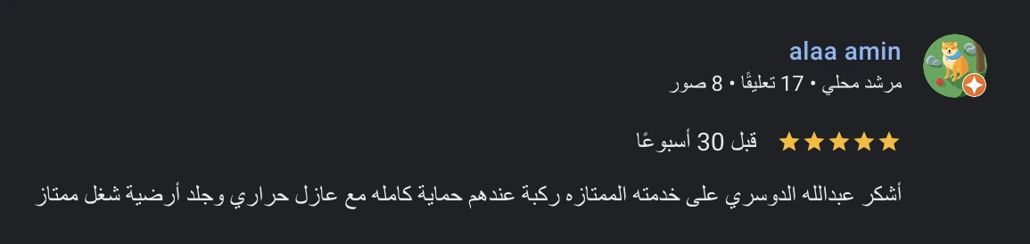 رأي عميل 59