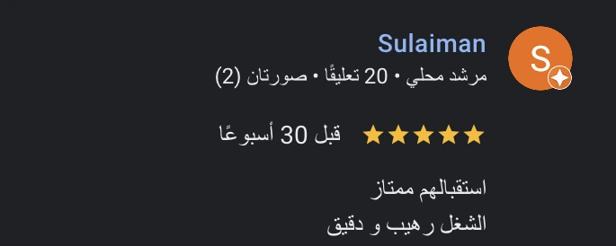 رأي عميل 60