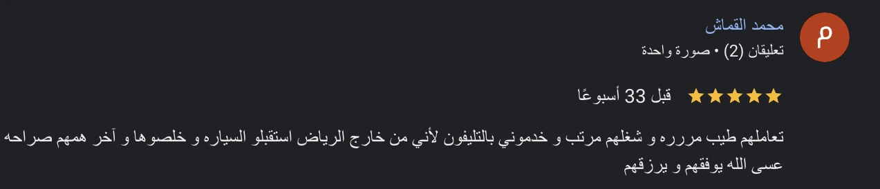 رأي عميل 62