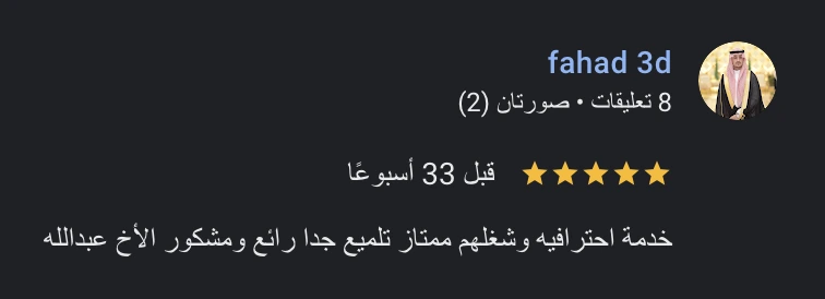 رأي عميل 63