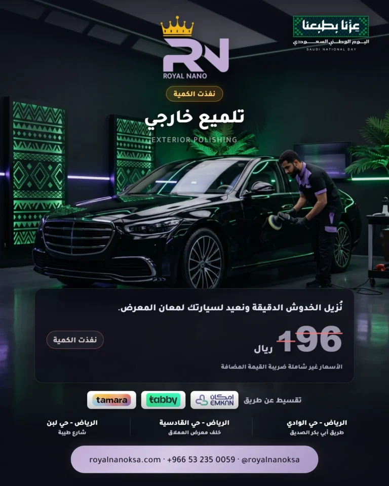 تلميع خارجي — EXTERIOR POLISHING