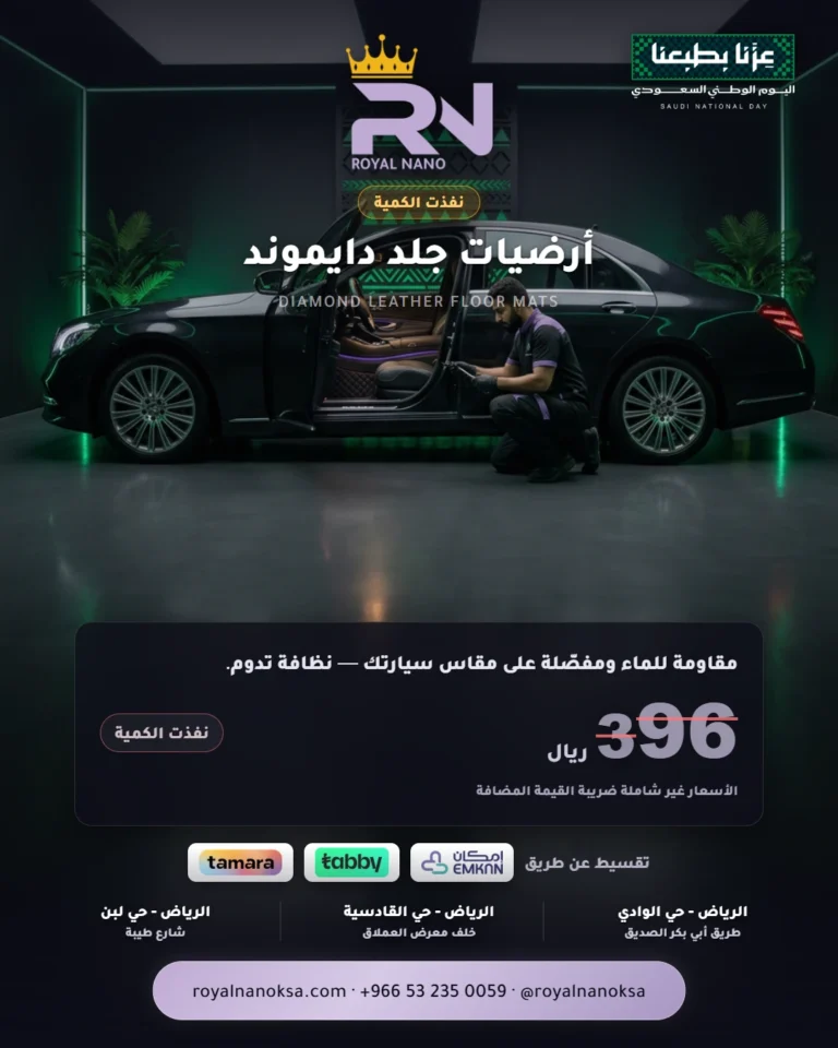 أرضيات جلد دايموند — DIAMOND LEATHER FLOOR MATS