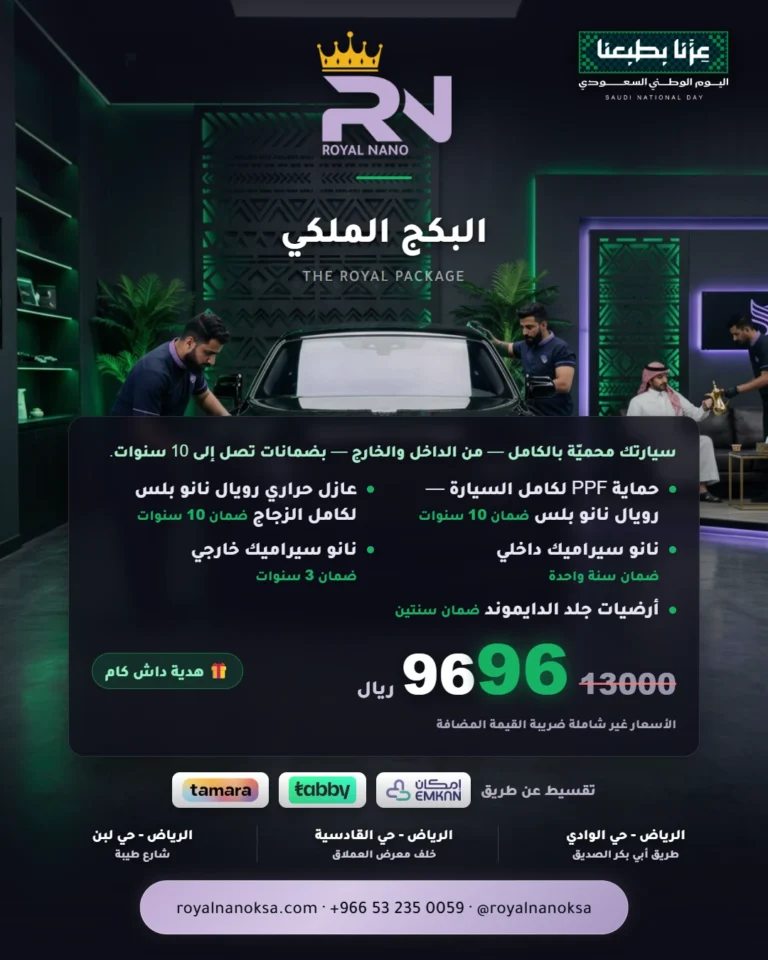 البكج الملكي — THE ROYAL PACKAGE