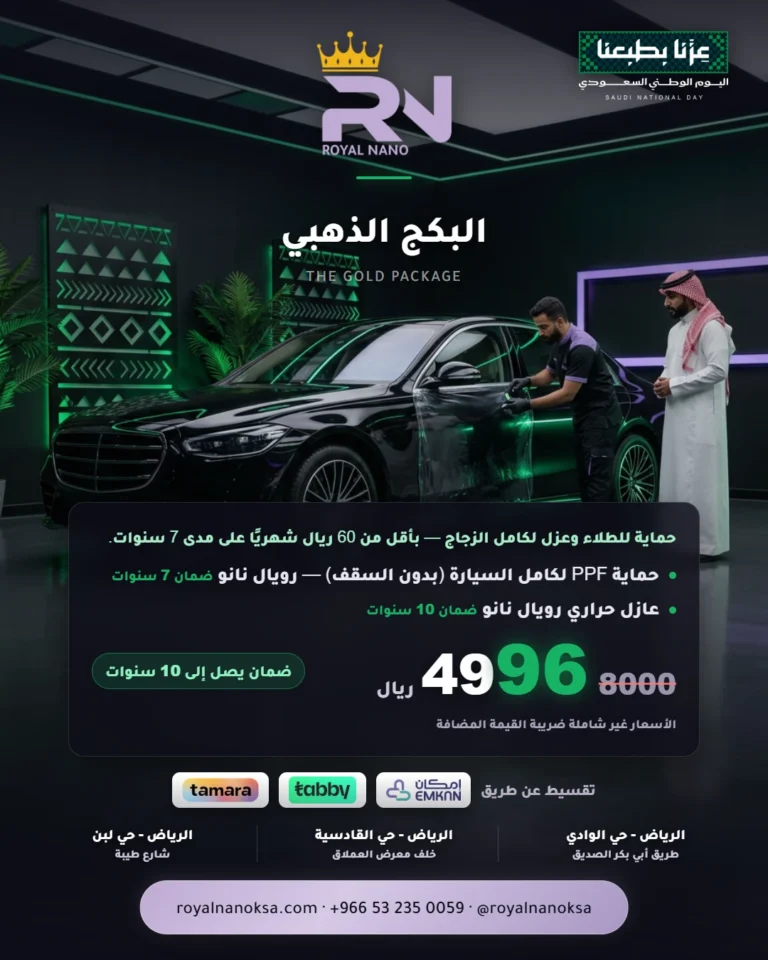 البكج الذهبي — THE GOLD PACKAGE