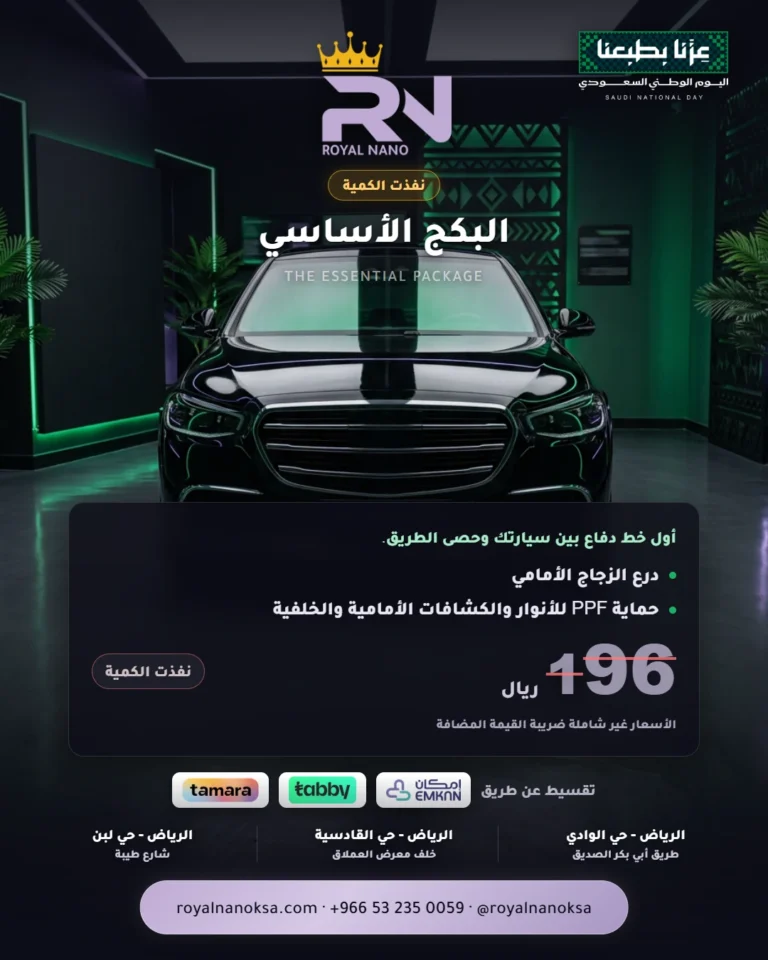 البكج الأساسي — THE ESSENTIAL PACKAGE