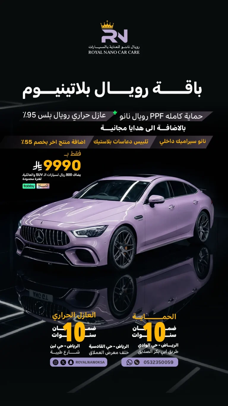 باقة رويال بلاتينيوم — ROYAL PLATINUM PACKAGE
