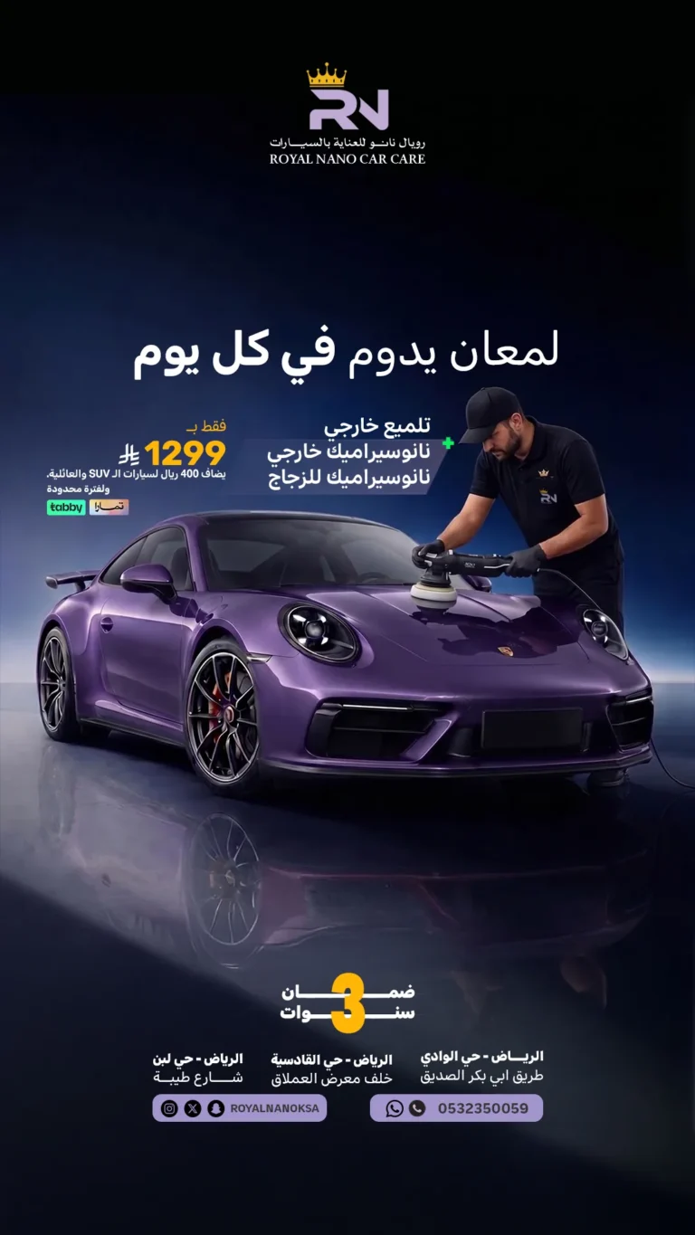 تلميع ونانو سيراميك — POLISH & CERAMIC COATING